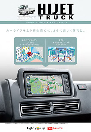 Webカタログ ハイゼットトラック ナビ&オーディオカタログ【ダイハツ】